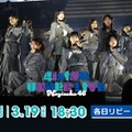 「乃木坂46 41stSG アンダーライブ」Leminoで生配信決定 佐藤璃果卒業セレモニー同時配信 画像