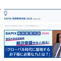 SAPIX特別教育対談、東大名誉教授が登壇…各校舎で4月から 画像