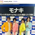 純烈弟分・モナキ、“実際の証明写真”使ったジャケ写が話題「斬新すぎる」「初々しくて素敵」 画像