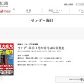 「サンデー毎日」3月22日号