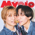 King ＆ Prince、金メダルかじる双子コーデ密着ショット「Myojo」レギュラー卒業で歴史振り返る 画像