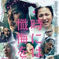 『時には懺悔を』延期となっていた公開日が決定　西島秀俊＆満島ひかりら映す特報映像も 画像
