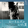 ビートルズ来日60周年記念『ビートルズがいた夏』7月4日公開 ポスター＆場面写真 画像