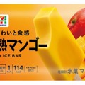セブン、人気アイス「まるで完熟マンゴー」がリニューアル 濃厚2層仕立て＆新製法で果実感アップ 画像
