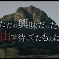 『祝山』©︎2026 映画「祝山」製作委員会
