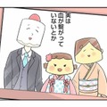 「子どもに言えない親の秘密」は誰にでもある？  子連れ再婚の大きな悩みは…【離婚まで100日のプリン３ #22】 画像