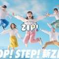「ZIP！」曜日パーソナリティーが青空を舞う新ポスタービジュアル解禁 新テーマソングはGRe4N BOYZ 画像