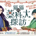 先端漢方3薬科大、アニメ「薬屋のひとりごと」とコラボ…特設サイト公開 画像
