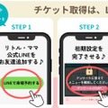 申込みは「無料チケット予約」