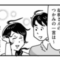 夫とは会話すらないけど、彼との会話は心がほぐれる！偶然手と手が触れ合ったその瞬間…【心の不倫は罪ですか？ #８】 画像