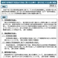 高等学校等就学支援金の支給に関する法律の一部を改正する法律の概要