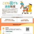 こども誰でも通園制度のリーフレット