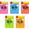 Gakken、高校入試版「ムビスタ」の予約開始…実力派講師陣の授業動画付き 画像