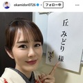 丘みどりInstagramより