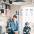 伊藤健太郎＆寛一郎が“理想の同性カップル”に「100日後に別れる僕と彼」ドラマ化、鳴海唯が共演 画像