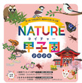 ネイチャー甲子園、高校生の動画・調査エントリー受付開始 画像