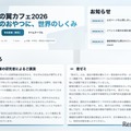 数理の翼カフェ2026 オンラインセミナー 公式サイト