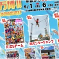 【GW2026】京都「KIDS万博」5/1-6、動物ふれあいや映画上映も 画像