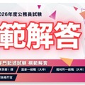 公務員試験、東京都・特別区の模範解答4/24公開…TAC 画像