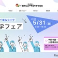 2026千葉私立中学進学フェア