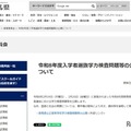 【高校受験2026】群馬県公立高入試、学力検査問題・正答を公開…過去問も 画像
