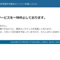 高校就学支援金e-Shienが一時停止、4/27午後に再開予定 画像