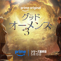 天使と悪魔の最終章は!? マイケル・シーン＆デヴィッド・テナント「グッド・オーメンズ」最終回が5月13日配信 画像