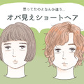 絶対やっちゃダメ！「うわ～」と二度見されるオバ見えショートヘアの特徴【GWベストセレクション】 画像