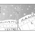 「結婚して子どもを産む」のは当たり前。社会の定義する「幸せ」に洗脳されていた私は…【紙きれの中の幸せ #１】 画像