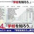 【中学受験】【高校受験】進学相談会「学校を知ろう」6/14沼津、27校参加 画像