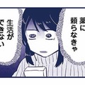 周りのママはもっと大変なのに…。薬に頼らないと生活できない自分が情けない【これって虐待ですか #19】 画像