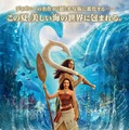 『モアナと伝説の海』© 2026 Disney Enterprises, Inc. All Rights Reserved.