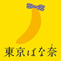 東京ばな奈