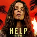 『HELP/復讐島』©2026 20th Century Studios. All Rights Reserved.