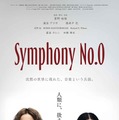 『Symphony No.0』