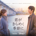 「君がきらめく季節に」(C) 2026. MBC. All Rights reserved.
