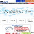 入試情報センター