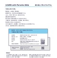 スカラーシッププログラム「LEARN with Porsche 2026」旅を通して学ぶプログラム