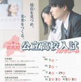 【高校受験2027】群馬県公立高、実施大綱を公表…調査書「出欠席の記録」削除 画像