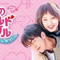 「恋のゴールドメダル」「浪漫ドクター キム・サブ2」イ・ソンギョン出演作、ABEMAで配信 画像