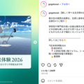 近未来体験2026