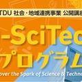 東京電機大、クレーン車の仕組み学ぶ「D-SciTechプログラム」7/4…小中学生25名募集 画像