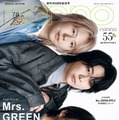 Mrs. GREEN APPLE「non-no」表紙登場で圧倒的な存在感光る 原動力になっている言葉とは 画像