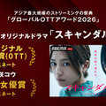 柴咲コウ主演「スキャンダルイブ」韓国グローバルOTTアワード最優秀作品賞＆主演女優賞候補に 画像