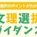 中学生と高1対象「文理選択ガイダンス」河合塾37校舎で開催 画像