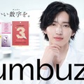 なにわ男子・道枝駿佑、透明感あふれる“水光肌”披露「numbuzin」初TVCMで至近距離カット挑戦 画像