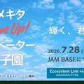 高校生の起業アイデア応援「イノベーター甲子園」登壇者募集 画像