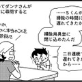 「掃除用具室に閉じ込められた」保護者からのメールに驚く！父親から尋問され、息子が話した内容とは【息子がいじめの加害者に？大原さんちの大ピンチ #３】 画像