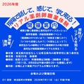 城西大学薬学部、高校生向け「リアル薬剤師」全4回 画像