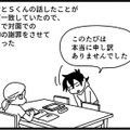 息子がいじめた相手の家へ謝罪に訪れる…相手の母親が作成した「いじめの報告書」その内容とは？【息子がいじめの加害者に？大原さんちの大ピンチ #４】 画像